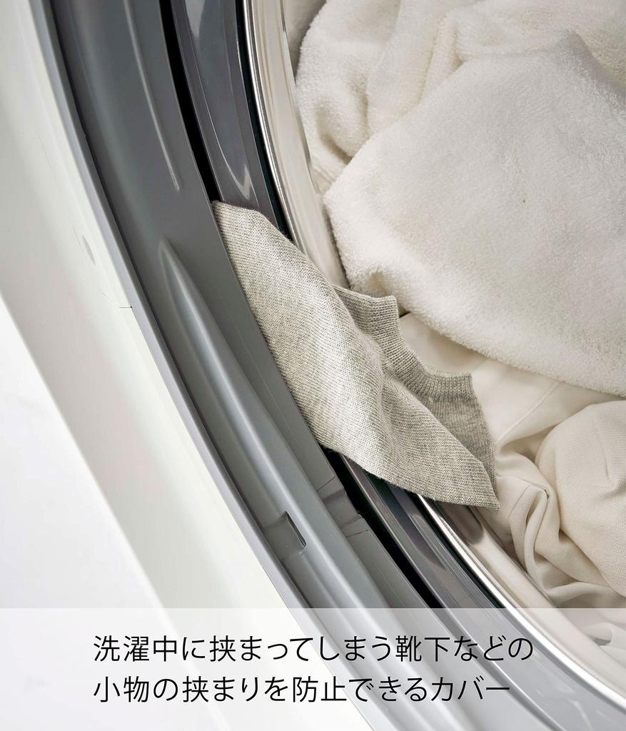 Yamazaki Drum Washing Machine Door Gasket Small Item Prevent Cover White W44.5×D2.5×H4.7cm Snap-On Easy To Install Fully Washable 6045