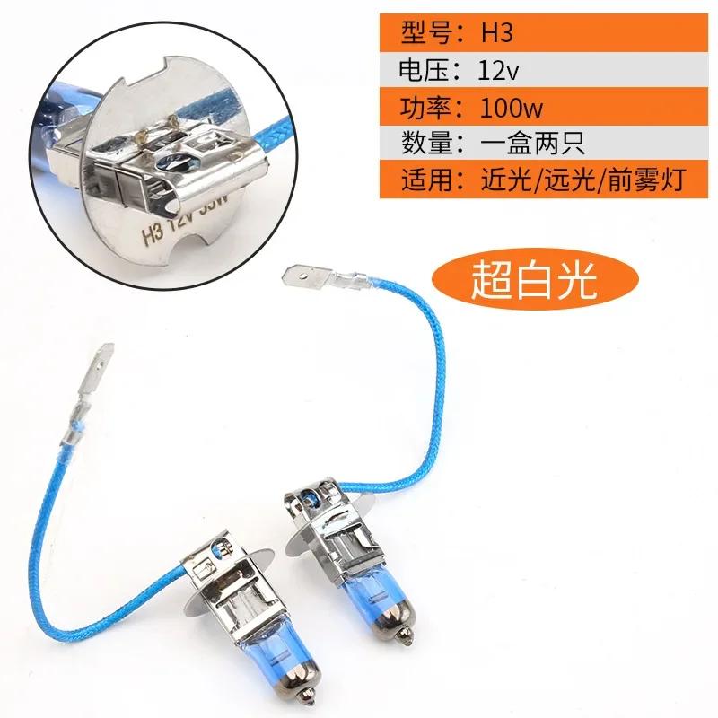 Car Light Headlights 6000K Auto Car Headlight Parking light lamp 2PCS 12V H7 H4 50W 100W Super White Halogen Bulb