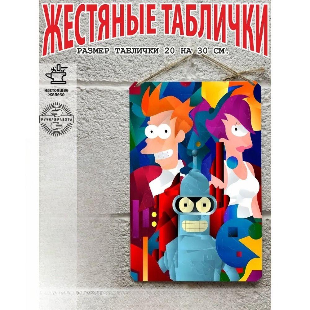 Future Flight Theme Painting Metal Tin Art 20x30cm