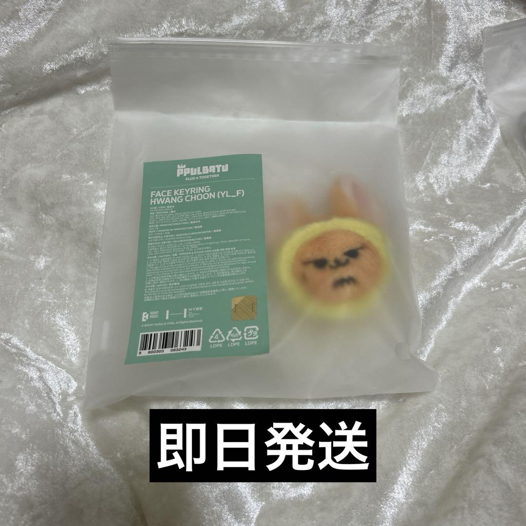 

[USED] TXT Hwangchun Face Key Ring Purbatu