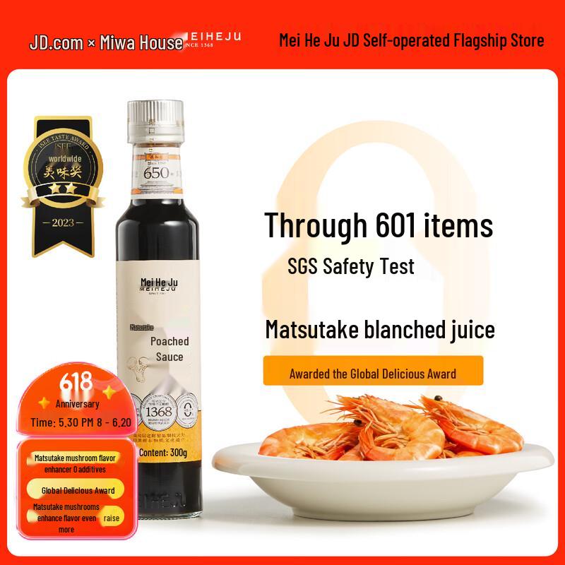 Meiheju Matsutake Mushroom Light Soy Sauce