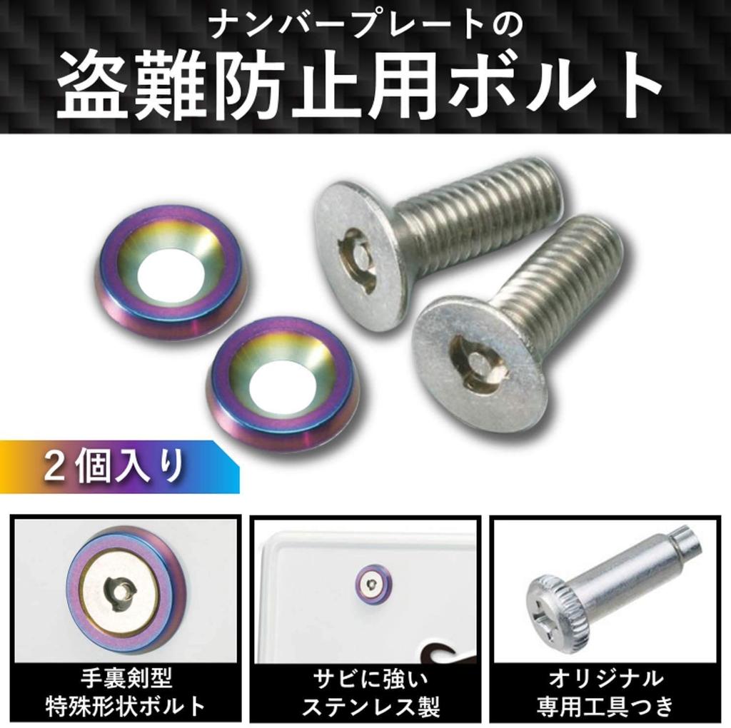 Carmate License Plate Security Flat Neo LS423 Bolt, 2, Chrome,