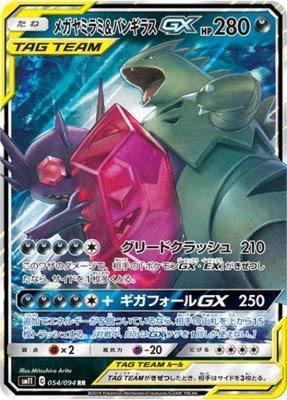 Pokemon Kaart Mega Sableye Tyranitar GX RR Spel/PK-SM11-054 &