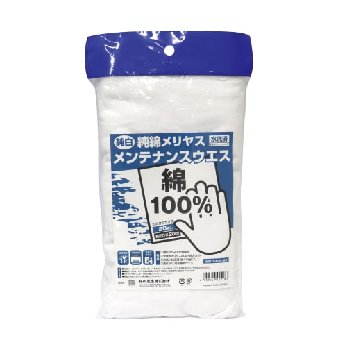 Yoshikawa Industries Pure Cotton Knitted Maintenance Cloths, 20 X 20 Cm, 20 Count, 100% Cotton, 425183