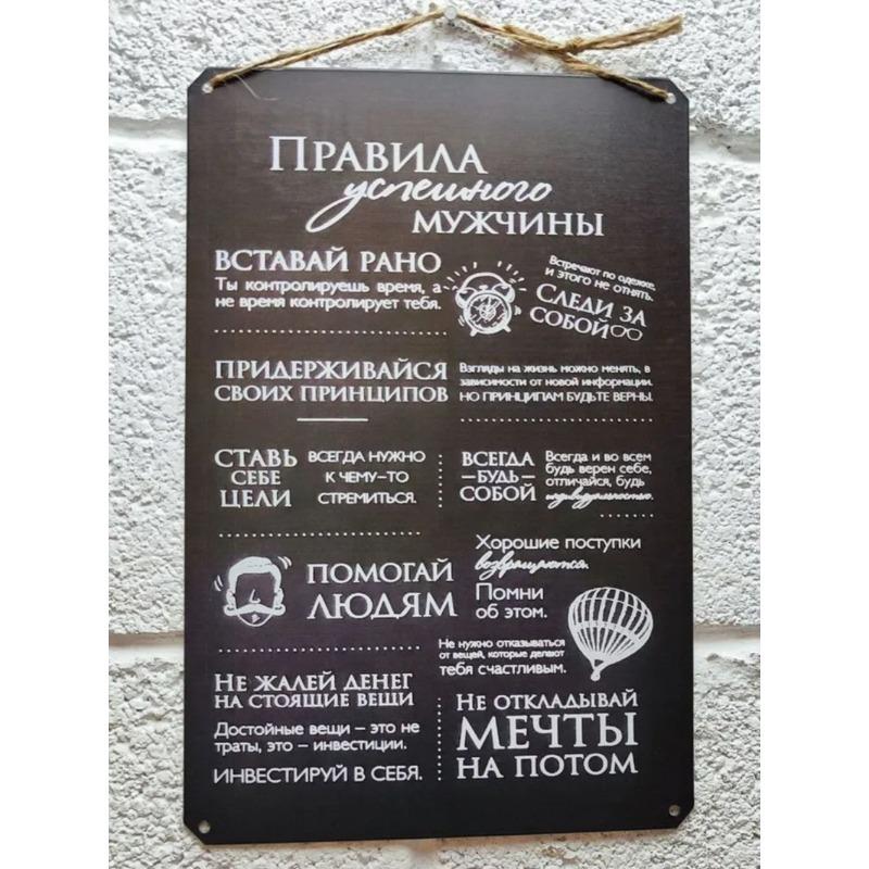 Man Rules Metal Poster, February 23 Gift Wall Art 20x30cm