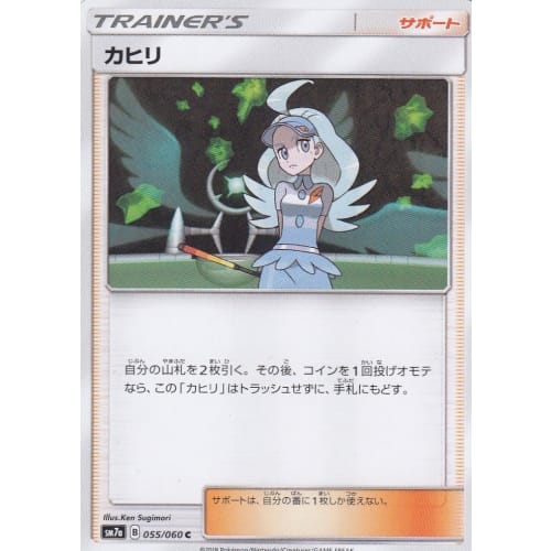 Pok?mon Card Game SM7a 055/060 Kahili (C Common) Enhanced Expansion Pack Thunder Spark