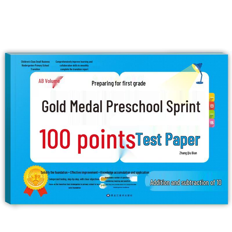 Preschool Transition Pinyin Math Gold Medal Test Papers for Kindergarten to Primary School