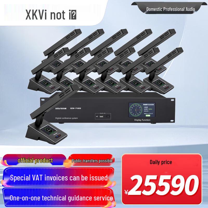 Xun Er Wei Professional Conference Systems & Accessories (CN version)