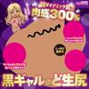 Magiceyes Black Gal Butt Onahole Popular Onahole 1.6kg
