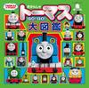 Thomas die kleine Lokomotive GO!GEHEN! Enzyklopädie