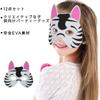 12 Cute Animal Masks for Photo Masquerade and Kids Gifts [Zeaiiisiy] Halloween, Props, Balls, Birthdays, Parties, Costumes,