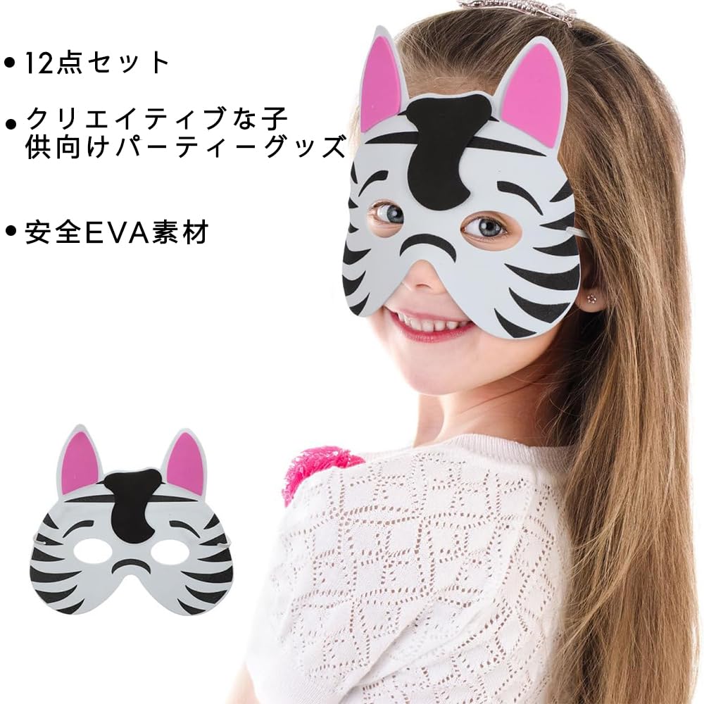 12 Cute Animal Masks for Photo Masquerade and Kids Gifts [Zeaiiisiy] Halloween, Props, Balls, Birthdays, Parties, Costumes,