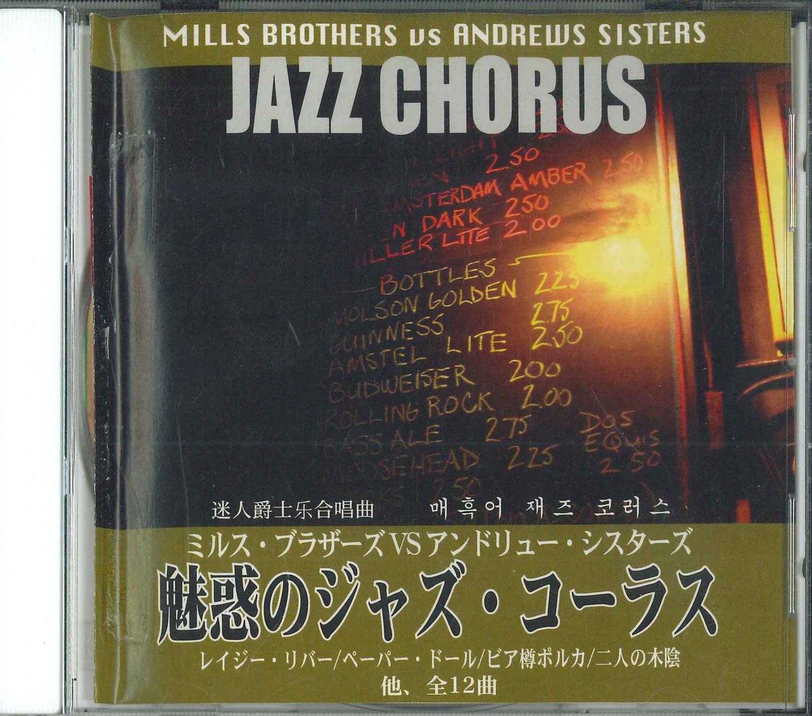 

CD - Enchanting Jazz Chorus 200CDJ52 MAPS 2004 Japan Obi Jazz Used