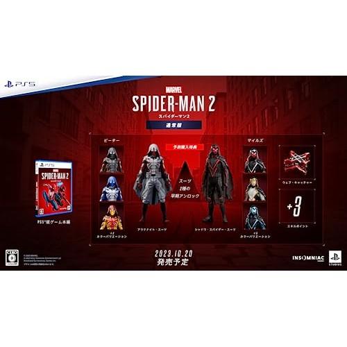 [PS5] Marvels Spider-Man 2
