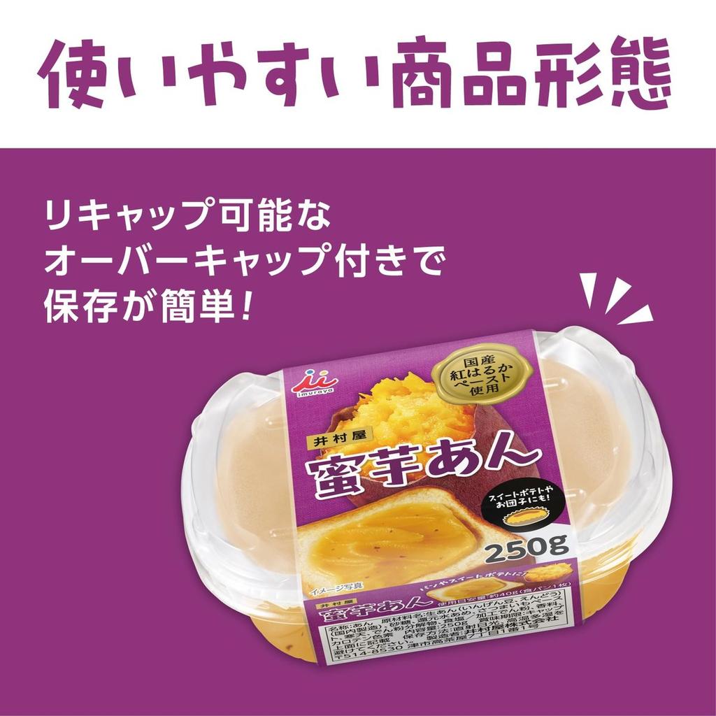 Imuraya Mitsuimo An Crema Dolce di Patate Dolci 250g - Crema Spalmabile Giapponese di Patate Dolci Beni Haruka per Toast e Mochi