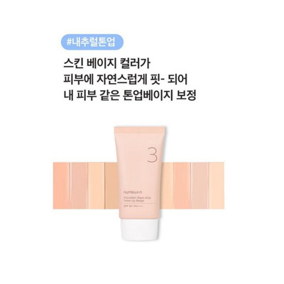 No.3 Porcelain Base-skip Tone Up Beige SPF50+ PA++++ 50ml