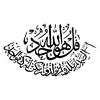 Islamic Wall Sticker Muslim Arabic Bismillah Quran Calligraphy Art Home Decor