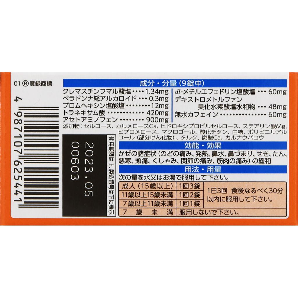 Daiichi Sankyo Healthcare Lulu New A Gold DXa 30 Tablets General Cold Remedies Efficacy: Relief of Cold Symptoms (sore Throat, Fever, Runny Nose, Nasa