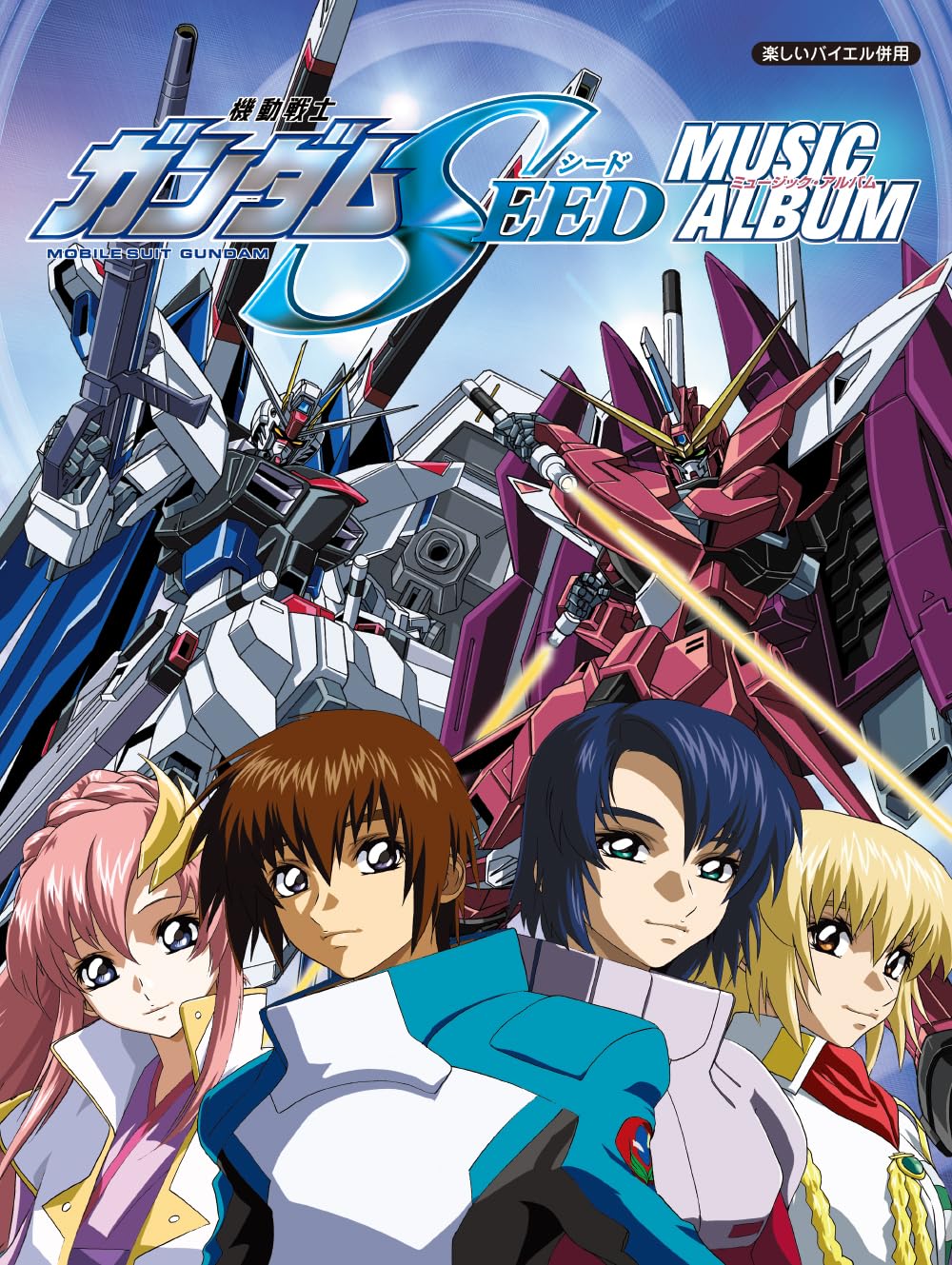 

Mobile Suit Gundam Album with Fun SEED/Music (combined Bayer)