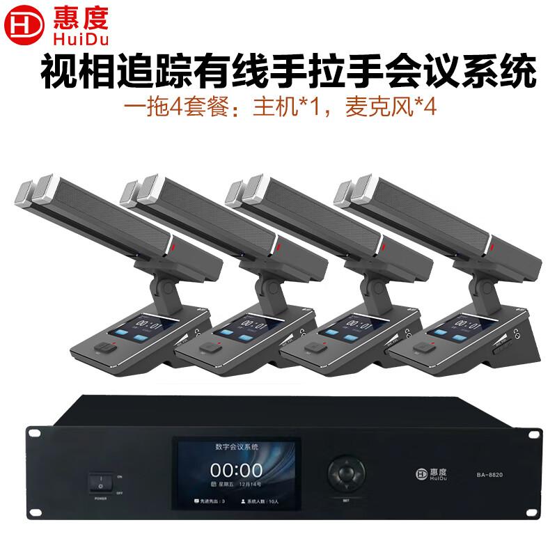 

HuiDu BA-8820S Professional Wired Conference Microphone System (CN version)