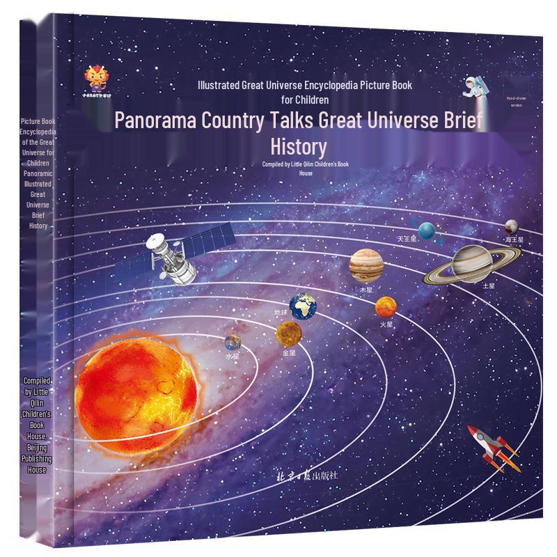 Illustrated History of the Universe, Earth, and Humanity: Complete 4-Volume Children s Picture Book Set (Hardcover)