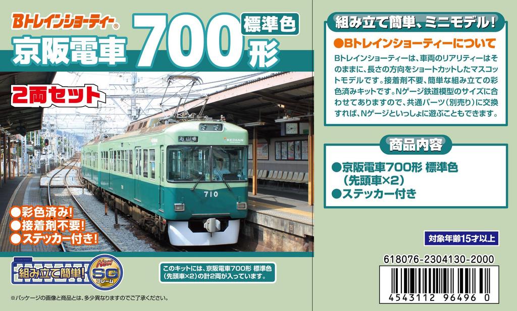 B Train Shorty Keihan Electric Railway Type 700 Standard Color First 2 Cars Plastic Model (First + Included)