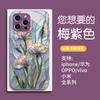 Artistic light luxury niche iris mobile phone case iPhone13 women's glass mobile phone case Apple 17pm