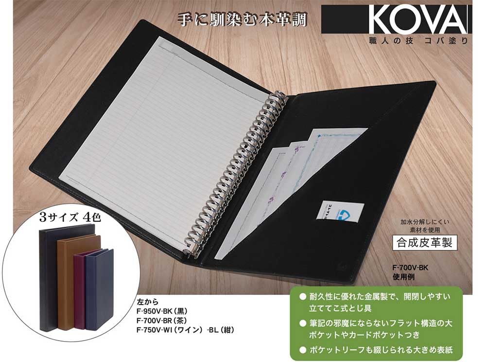Collect Ring Binder, Genuine Leather, A4-L, KOVA A4, 30-Ring, Black, F-950V-BK