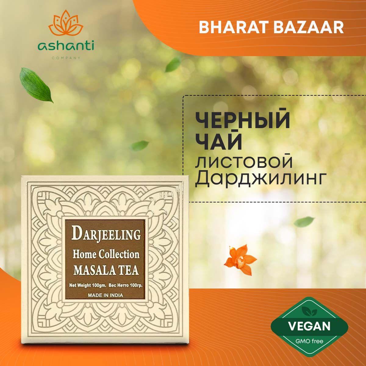 

Чай черный листовой Дарджилинг масала Bharat Bazaar 100г