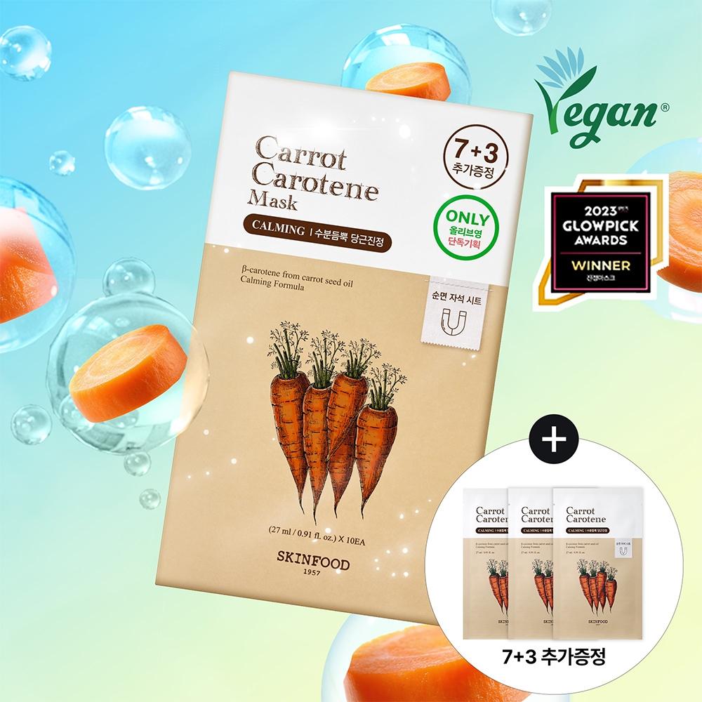Skinfood Carrot Carrot Carotene Mask Sheet Set 7 Sheets  +3 Free Sheets