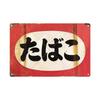 Plechové cedule Retro Japonský styl Značka Vintage Plaketa Kovová deska Nástěnné umění Plakát Rustikální Domov Pánská jeskyně Obchod Dekor
