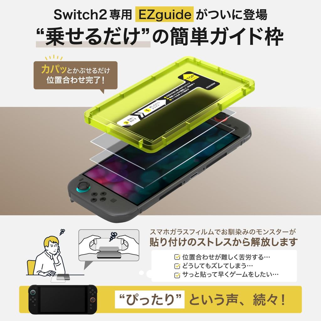 Belmond Switch 2 Screen Protector of 2 Guide Full Perfect 10H Easy Guide Christmas Gift Monster Film B1510 [Set + Easy-to-Apply Frame] Protection,