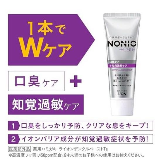 NONIO Plus Sensitivity Care Quasi-Drug Toothpaste 130g2 Floss High Concentration Fluoride (1450ppm) Bad Breath