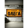 Personalized Garage Sign for Eduard, Metal Gift for Men, 15x30 cm