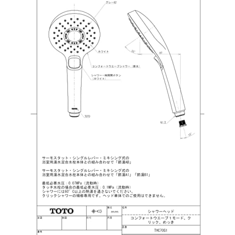 TOTO THC70G1 Shower Head (Comfort Wave Click 1 Mode) Plated