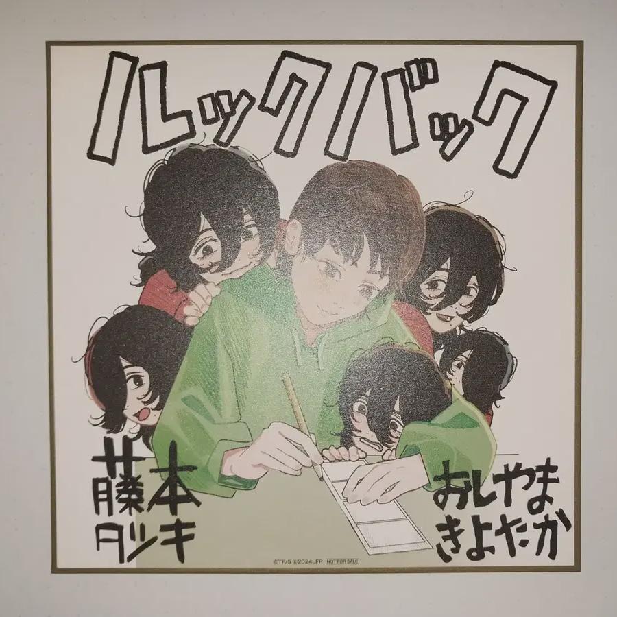 

Lookback Fujimoto Tatsuki X Oshiyama Kiyotaka Collaboration Color Paper