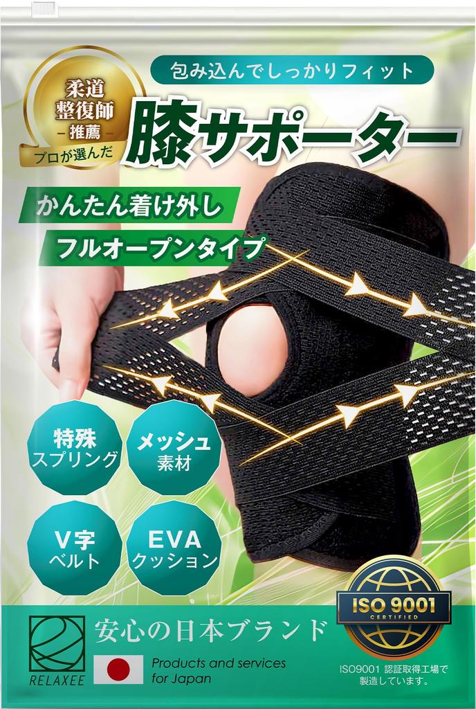 RELAXEE Knee Support by Judo Secure Mesh Knee for and Everyday Life [Recommended Therapists] Summer, Lightweight, Sports, Comfortable, Support,