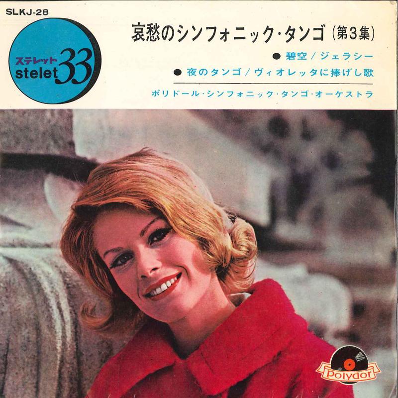 

7inch Record POLYDOR SYMPHONIC TANGO ORCHESTRA - Aishuu No Symphonic Tango(Dai 3shuu SLKJ28 POLYDOR Japan Classical Used
