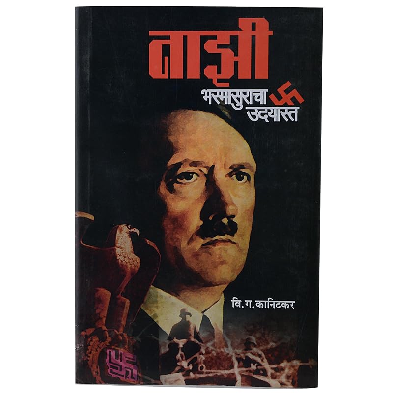 Nazi Bhasmasuracha Udayast , . ? ? ? ? .