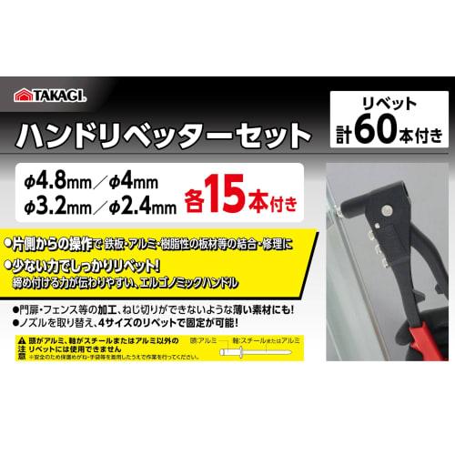 Takagi Hand Riveter Set with 60 Rivets, Tool for Fastening and Repairing Thin Steel Plates, Aluminum Plates, and Resin Plates, Ergonomic Handle for Ea