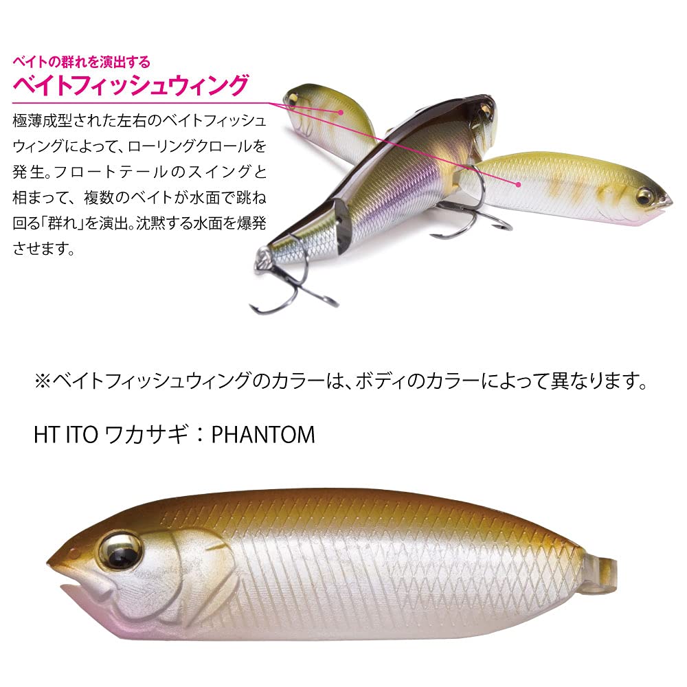 Megabass TRIPLE FRY HT ITO Smelt i-WING