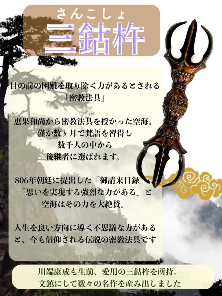 Sankosho, Three-pronged Vajra, Vajra, Esoteric Buddhism, Ritual Implement, Amulet, Antique Art, Perfect for Passing Exams, Gift [Item]
