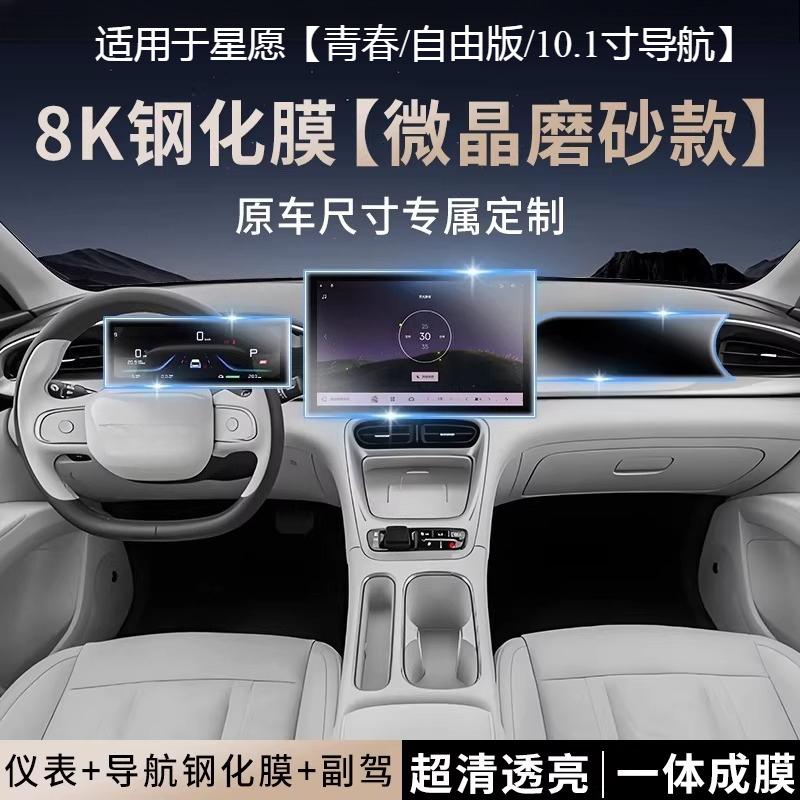 For Geely Xingyuan Screen Tempered Film Central Control trument Navigation Protection Film Interior Modification Supplies