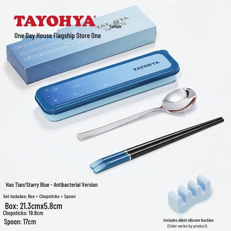 Haotian Antibacterial Portable Chopsticks & Spoon Set