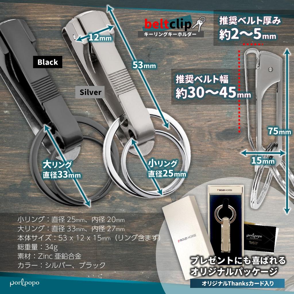 Porlpopo Belt Clip, Key Ring, Popular, Key Chain, Key Hook, Bike, Stylish, Durable, Anti-Lost, Belt Loop, Black