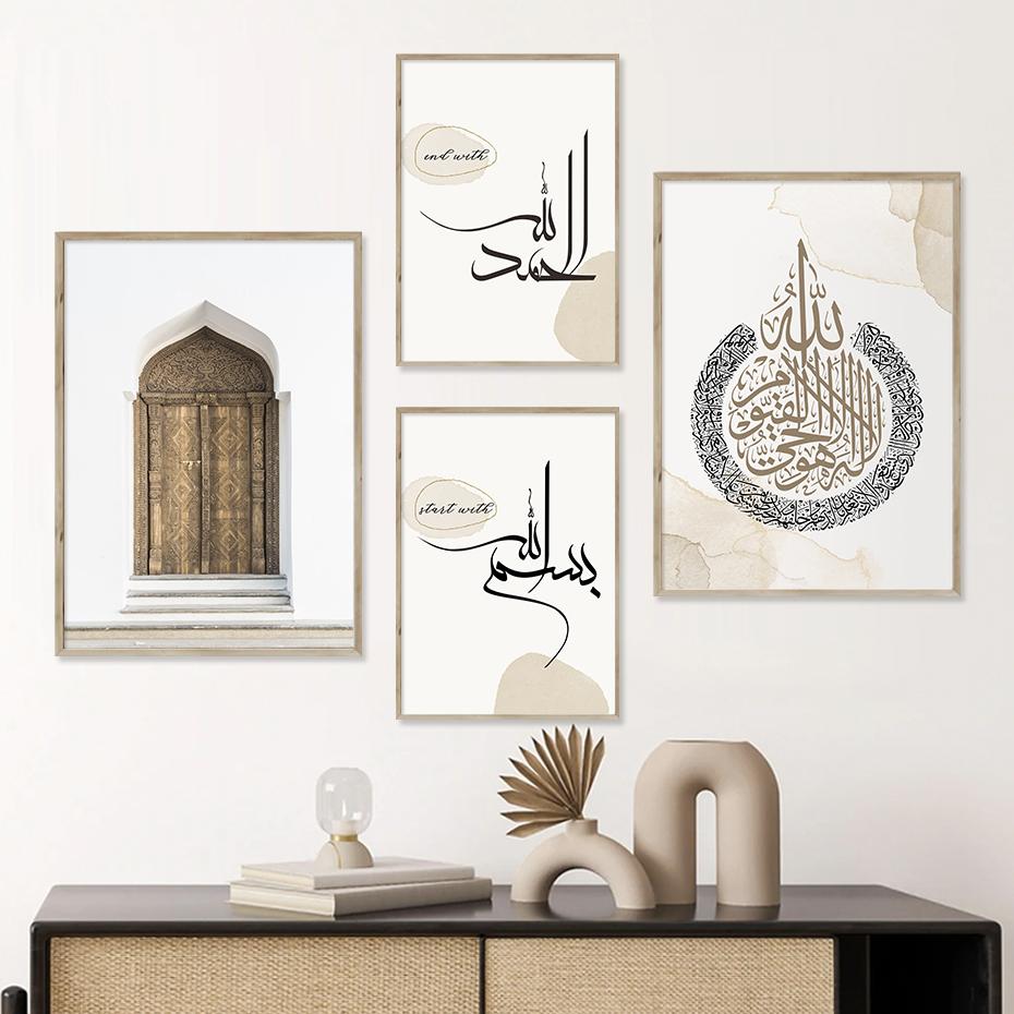 Beige Islamic Calligraphy Poster Ayat Al Kursi Quran Morocco Door Canvas Painting Wall Art Print Picture Islam Home Decoration