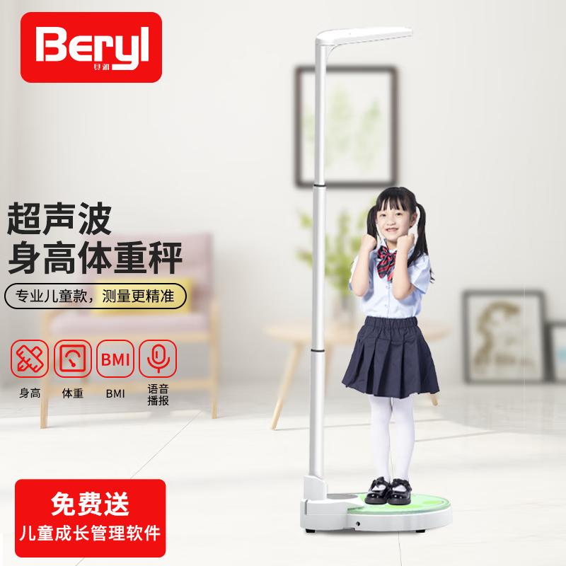 Beryl Children s Voice Broadcast Height Weight Scale with Mechanical Caliper