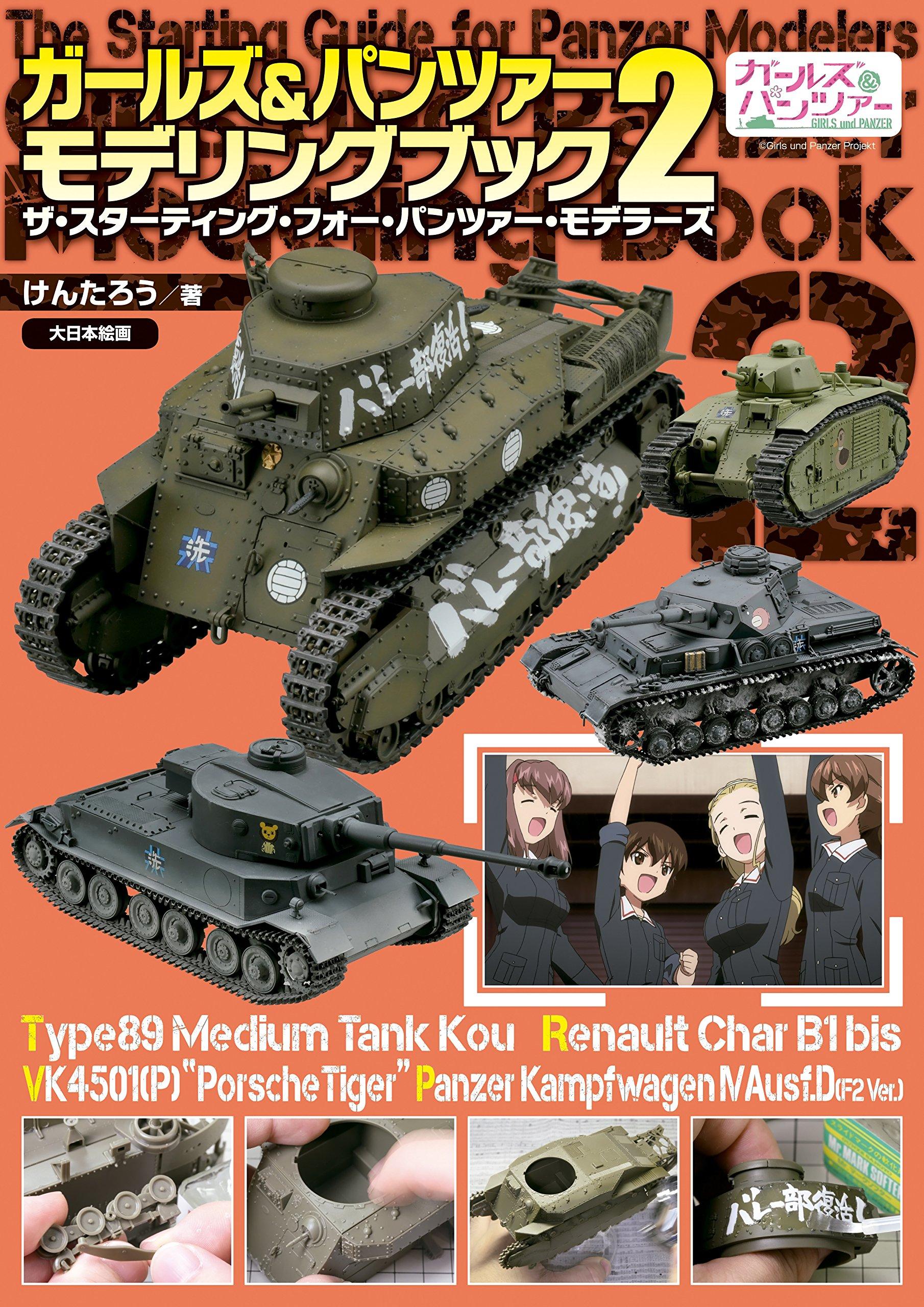 

Girls & Panzer Книга по моделированию 2: Руководство для начинающих моделистов-панцерщиков