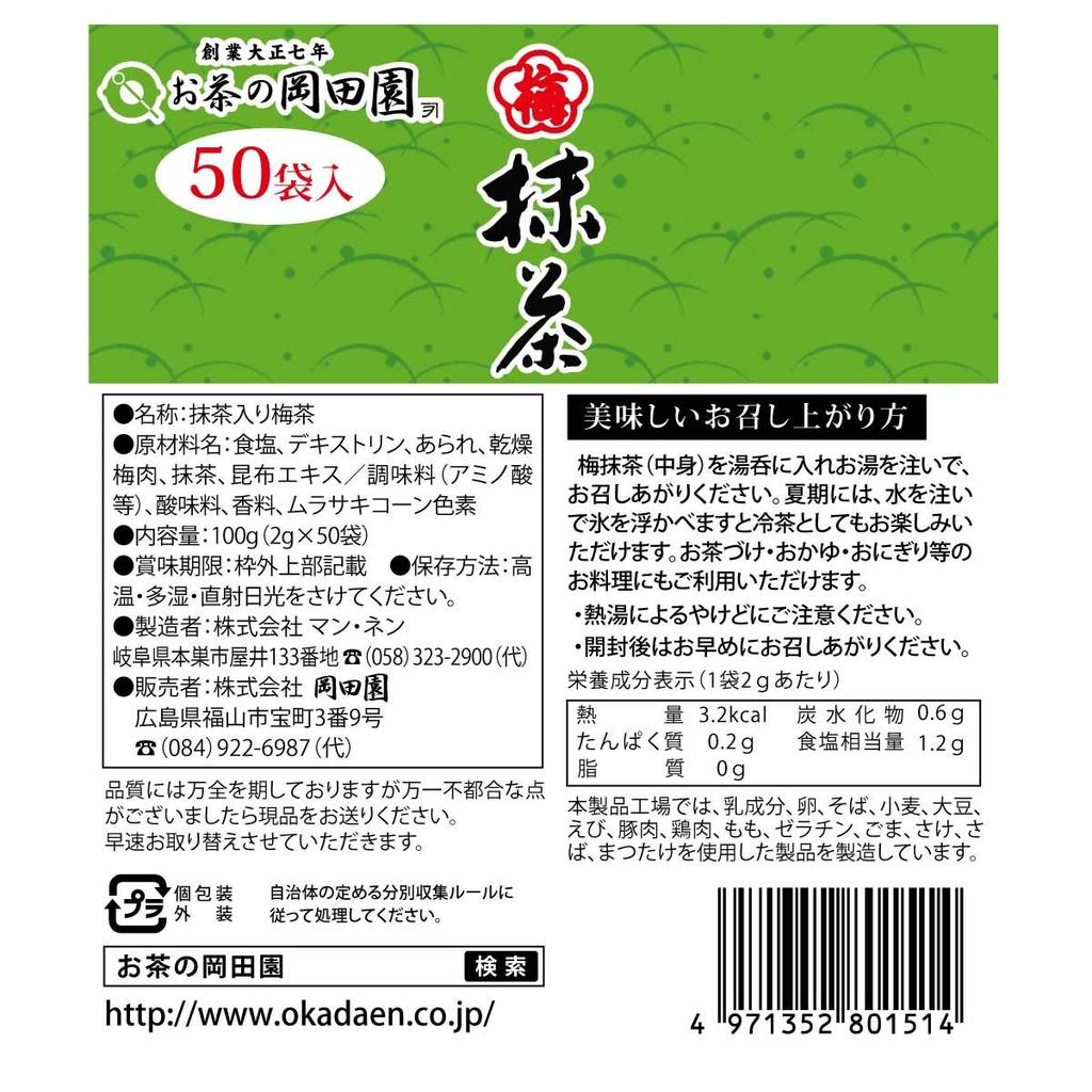Plum Matcha Value Pack x 50 Set of 2 (2g packets) -