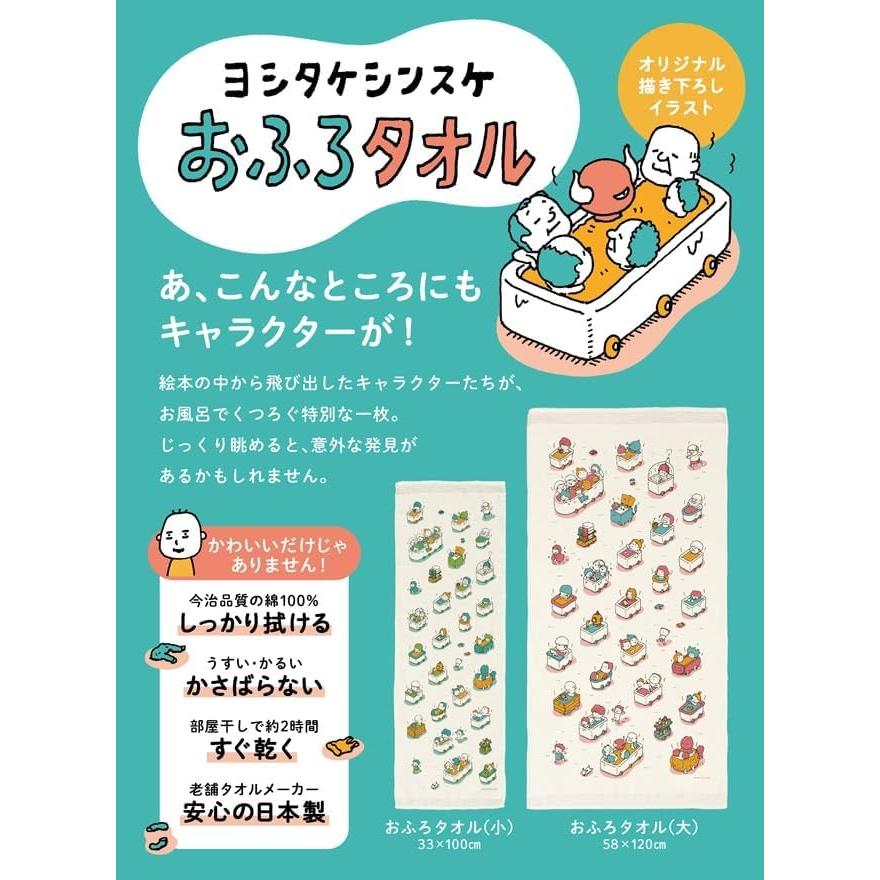 YOSITAKE Shinsuke Context Tenugui Towel (Small) & Bath Towel (Large) - 2 Sizes, 1 Each Set - Thin, Light, Long, Made In Japan - Versatile Cotton 100%